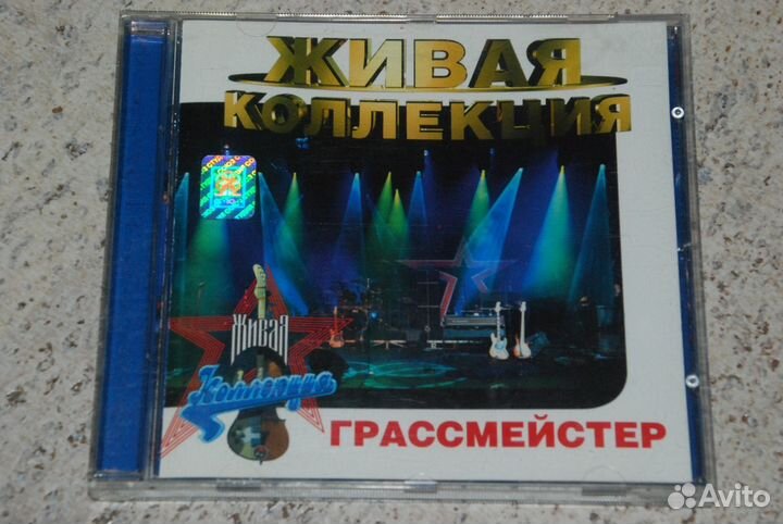 Грассмейстер 