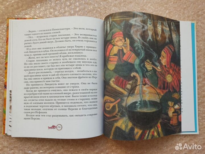 Принцесса Линдагуль и другие сказки