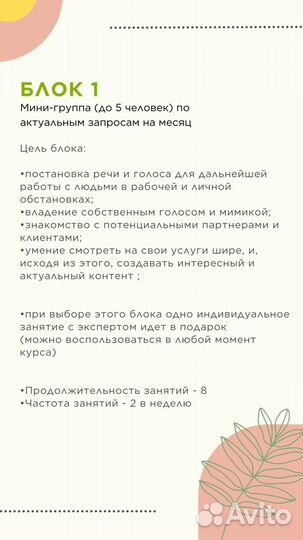 Эксперт по голосу и речи
