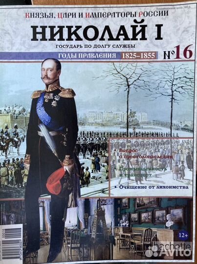 Журнал. Князья, цари и императоры России