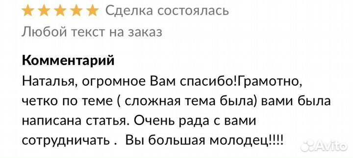 Любой текст на заказ