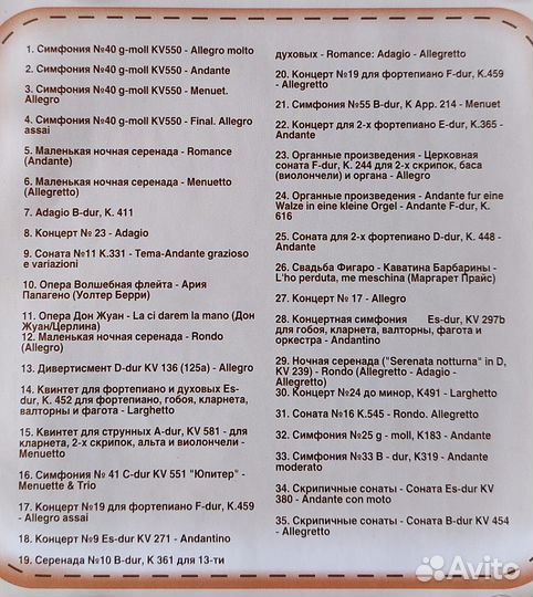 CD диски классика Моцарт