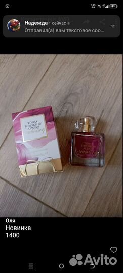 Туалетная вода эйвон