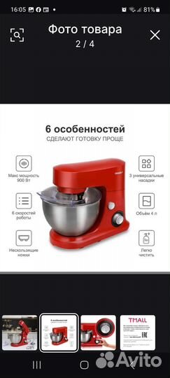 Миксер кухонный