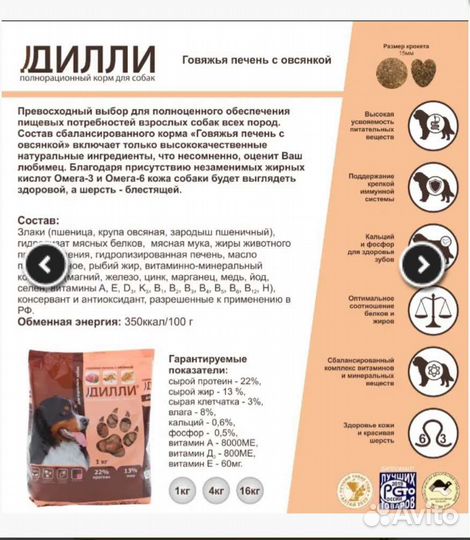 Говяжья печень с овсянкой Дилли