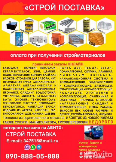 Утеплитель Эковер