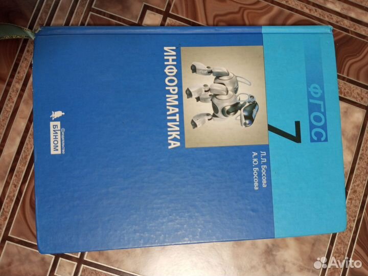 Учебник по информатике 7 класс босова