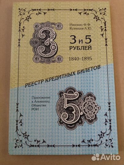 Каталоги бумажных денег России Царской России СССР