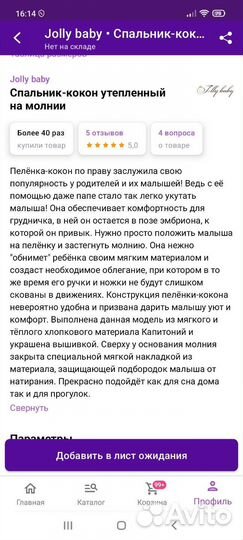 Кокон для новорожденных