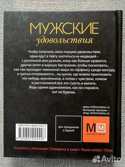 «Мужские удовольствия»