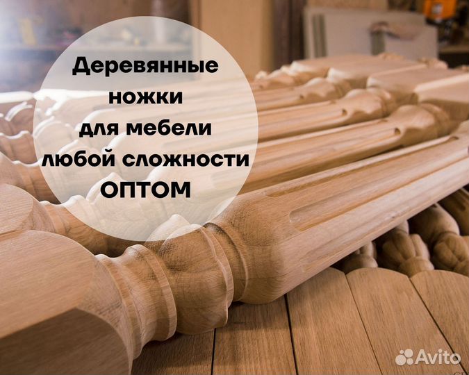 Ножки деревянные для мебели оптом