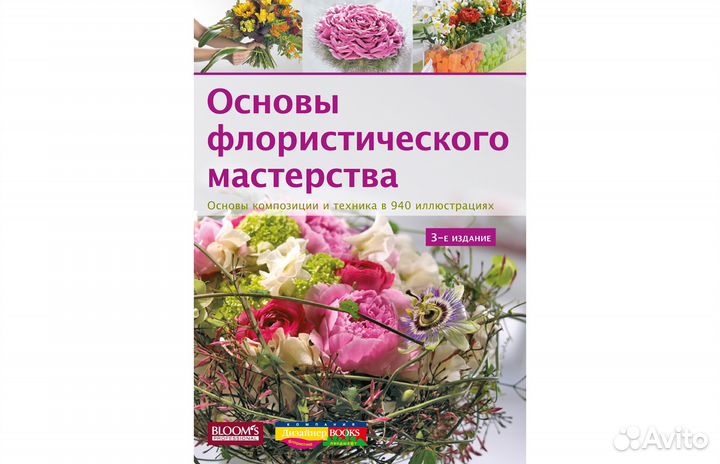 Хааке основы флористического мастерства. Основы флористического мастерства. Основы флористического мастерства книга. Хааке основы флористического мастерства. Основы флористического м.