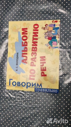 Логопедический альбом