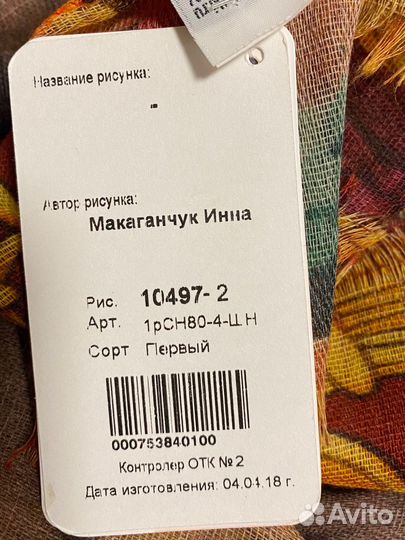 Павловопосадский палантин набивной 80х230см