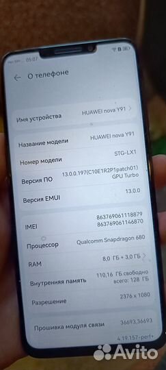 HUAWEI nova Y91, 8/128 ГБ