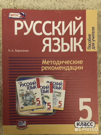 Учебники и тетради Русский Язык 5 и 6 классы
