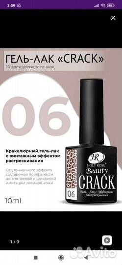 Кракелюрный гель лак