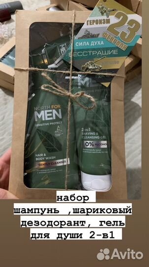 Набор для мужчин