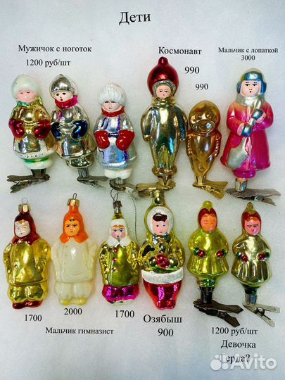 Елочные игрушки СССР дети