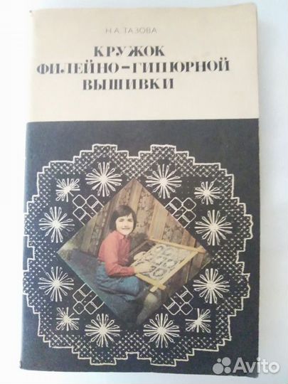 Филейно-гипюрная вышивка Новая