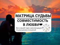 Матрица судьбы совместимость партнеров