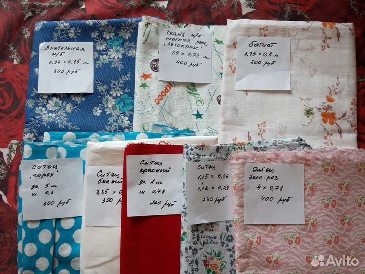 Отрезы тканей СССР, набор