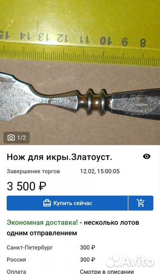 Антиквариат златоустовский.Гравюра.Нож Икра