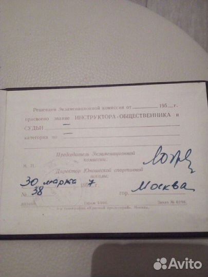 Свидетельство СССР (дсо) «Буревестник» 1957 год