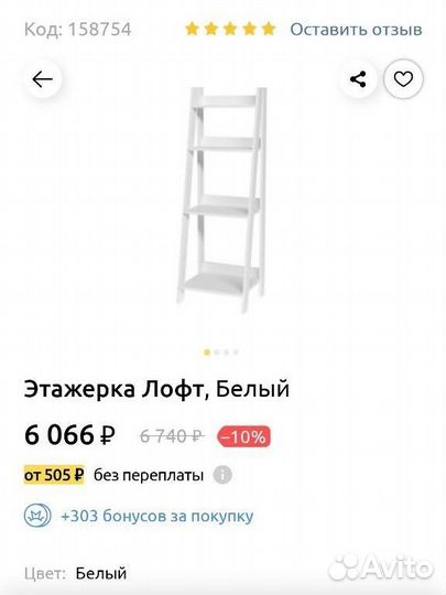 Этажерка Лофт стеллаж лесенка