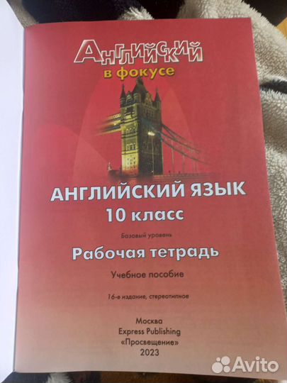 Рабочая тетрадь по английскому 10 класс