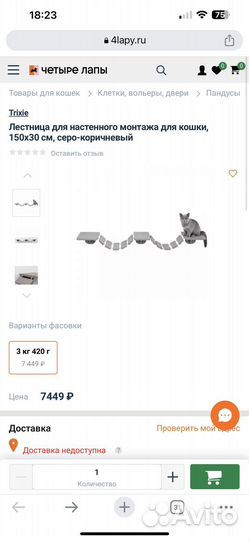 Лестница для кошек