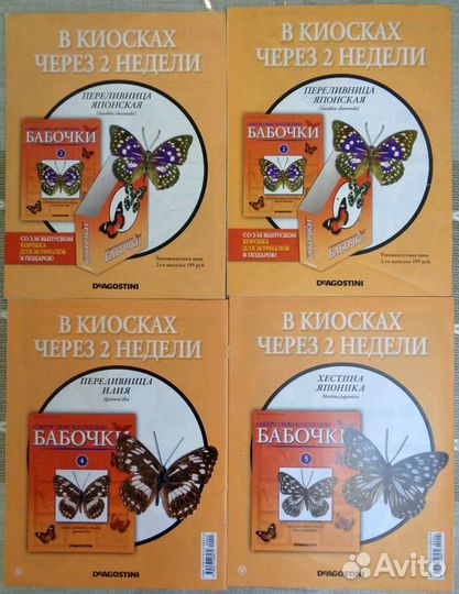 Журналы Деагостини Бабочки (коллекция)