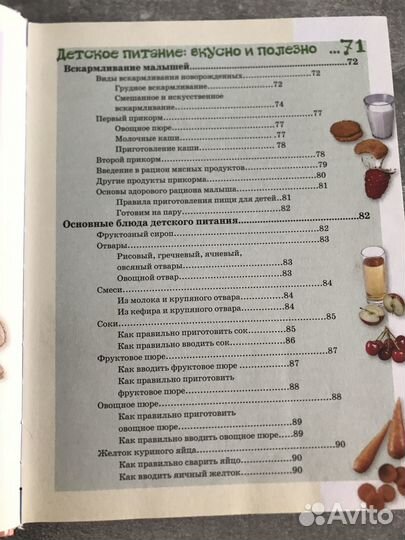 Книга о развитии детей «Ваш кроха»