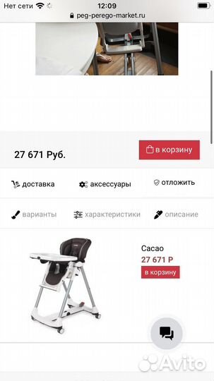 Стульчик для кормления peg perego