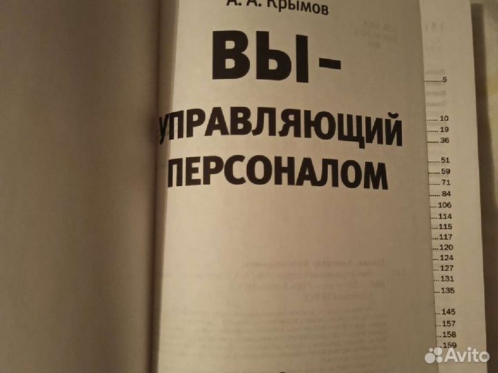 А.А.Крымов Вы - управляющий персоналом
