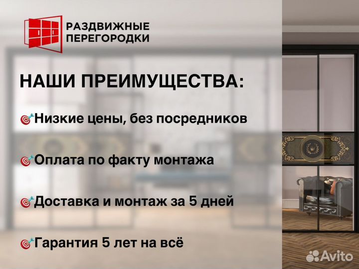 Перегородка для зонирования на заказ