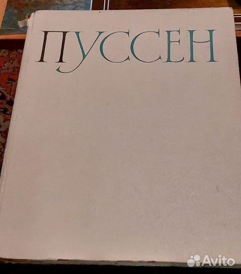 Книги и постеры искусство 1950 годов