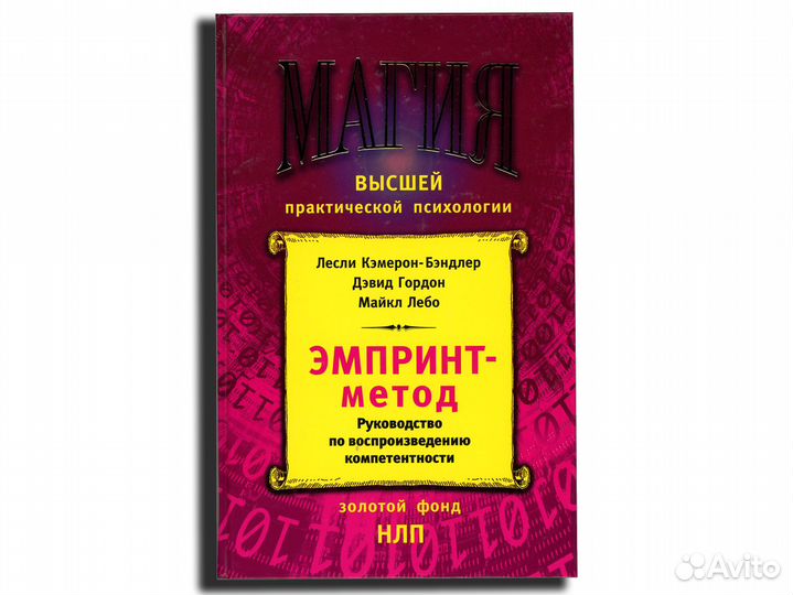 Эмпринт - метод