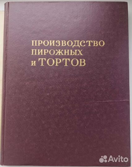 Производство пирожных и тортов 1974