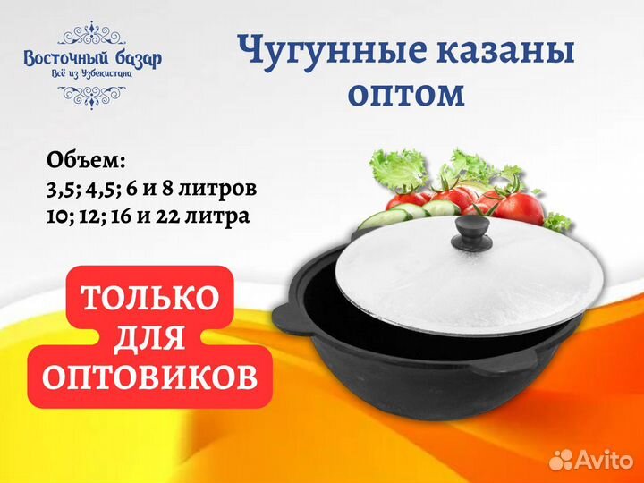 Казаны оптом