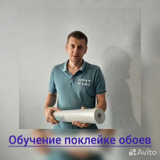 Обучение по поклейке обоев