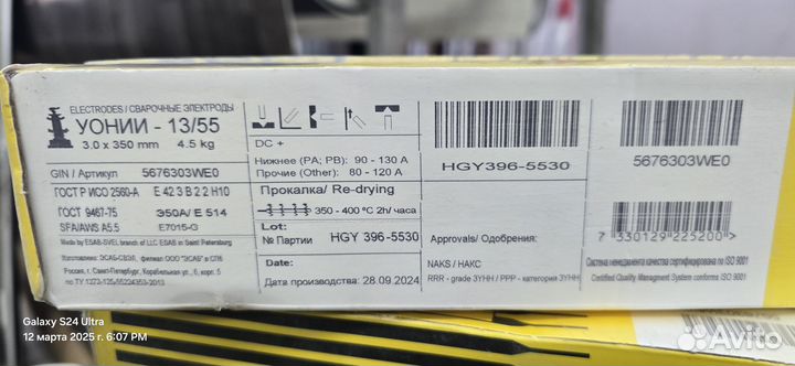 Электроды для сварки уонии 13/55 3 мм 4,5 кг