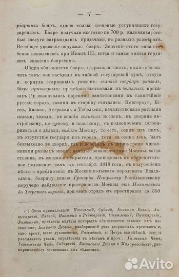 Графиня Екатерина Ивановна Головкина 1867г