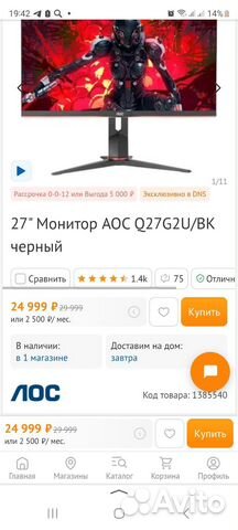 Монитор 144 гц, 27 дюймов, 2к, AOC Q27G2U/BK купить в Перми ...