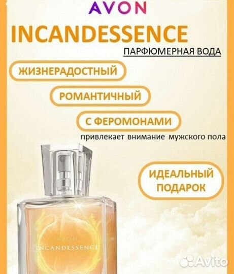 Парфюмерная вода Incandescence для неё, 30 мл