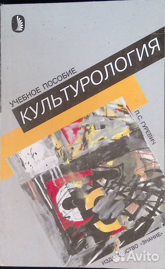Культурология