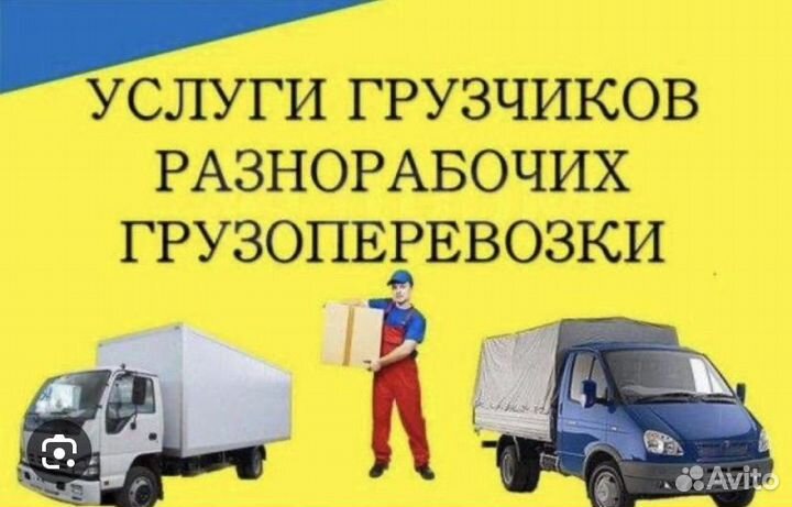 Грузчики разнорабочие
