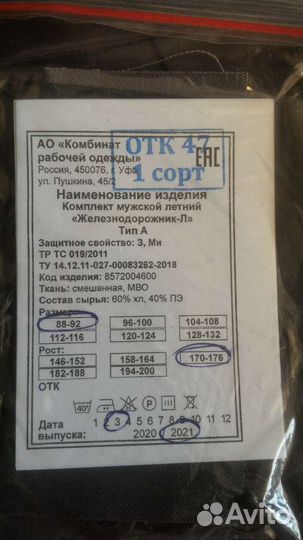 Костюм мужской рабочий летний спецодежда