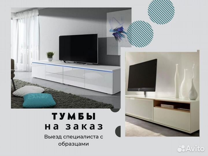 Тумбы под тв. Мебель на заказ