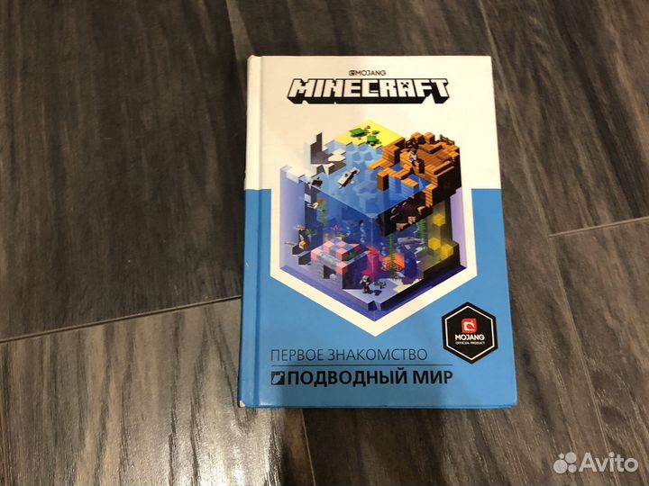 Книги Майнкрафт Первое знакомство